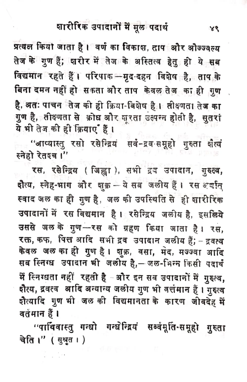 Padartha Vijnana & Chikitsa